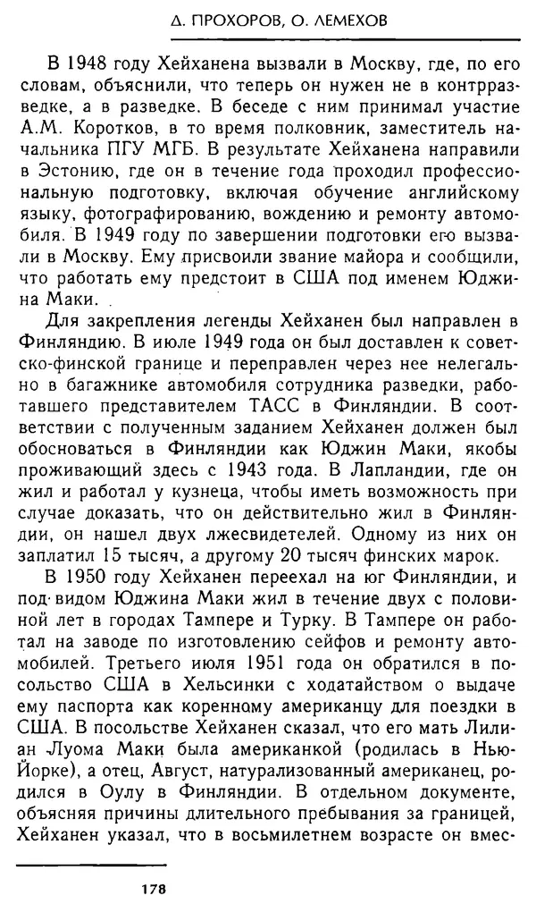 Олег Лемехов - Перебежчики. Заочно расстреляны - Страница № 178