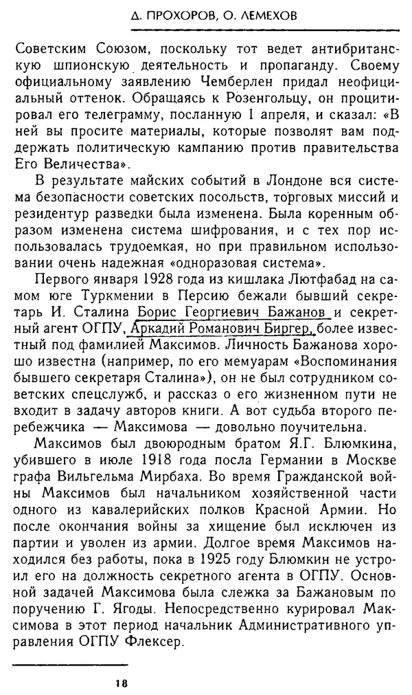 Олег Лемехов - Перебежчики. Заочно расстреляны - Страница № 18