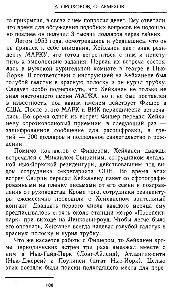 Олег Лемехов - Перебежчики. Заочно расстреляны - Страница № 180