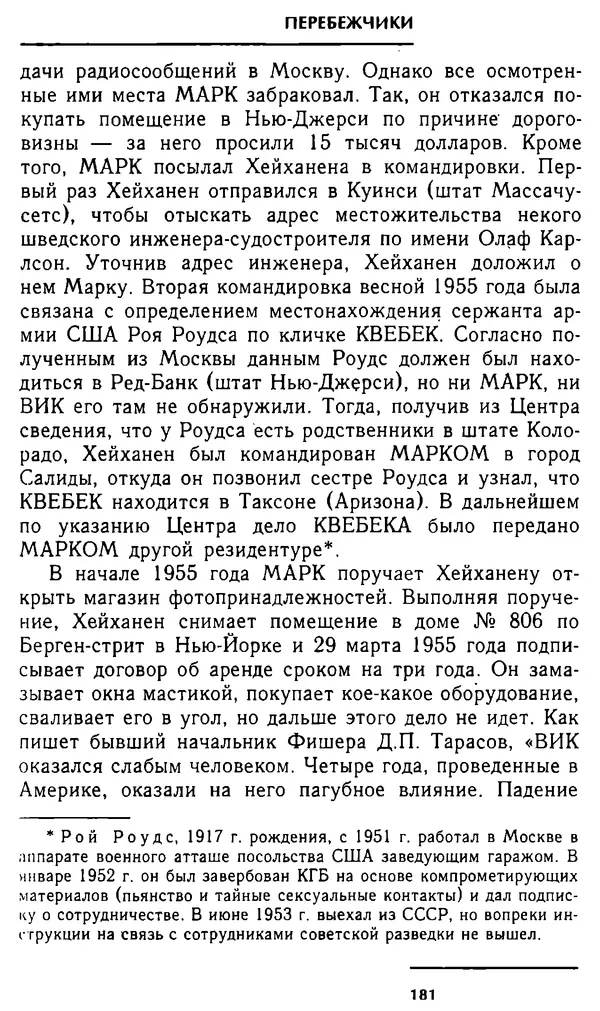 Олег Лемехов - Перебежчики. Заочно расстреляны - Страница № 181