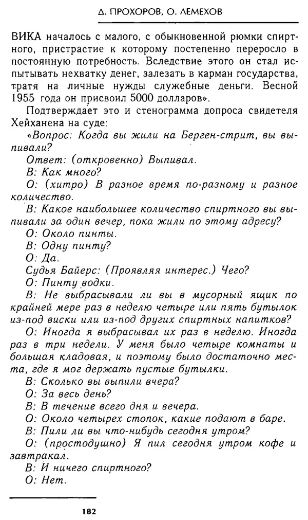 Олег Лемехов - Перебежчики. Заочно расстреляны - Страница № 182