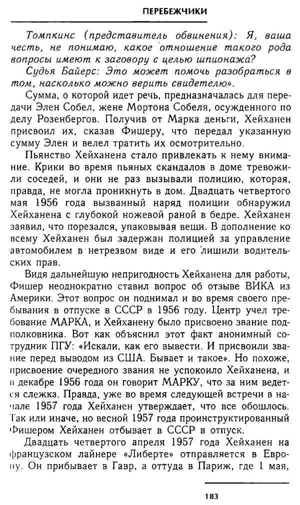 Олег Лемехов - Перебежчики. Заочно расстреляны - Страница № 183