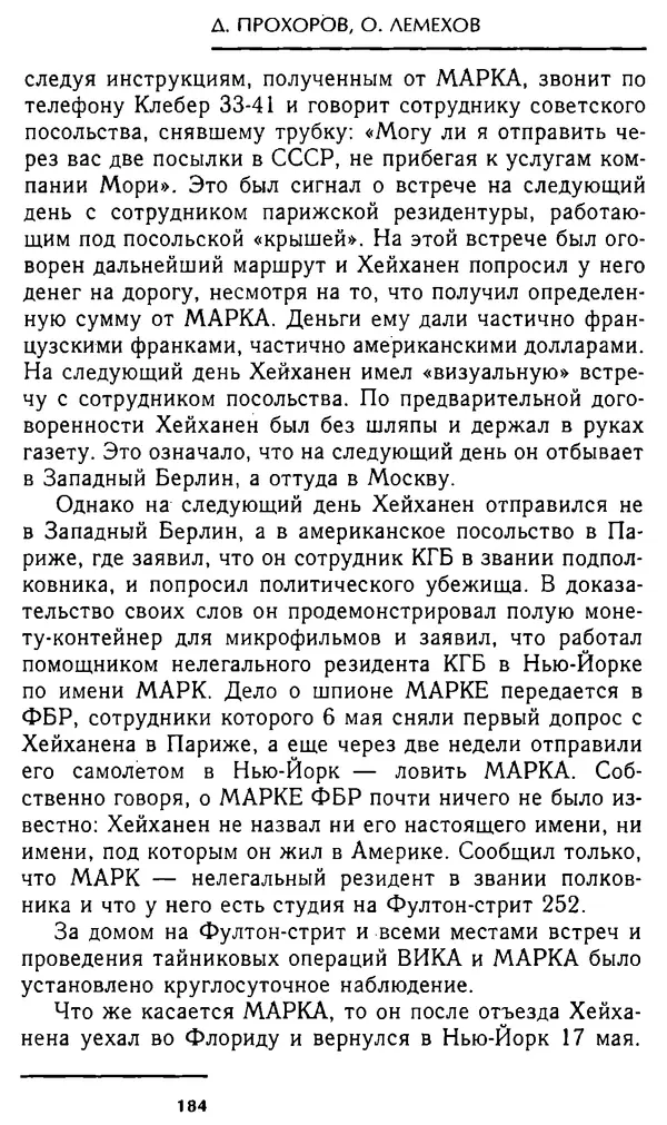 Олег Лемехов - Перебежчики. Заочно расстреляны - Страница № 184