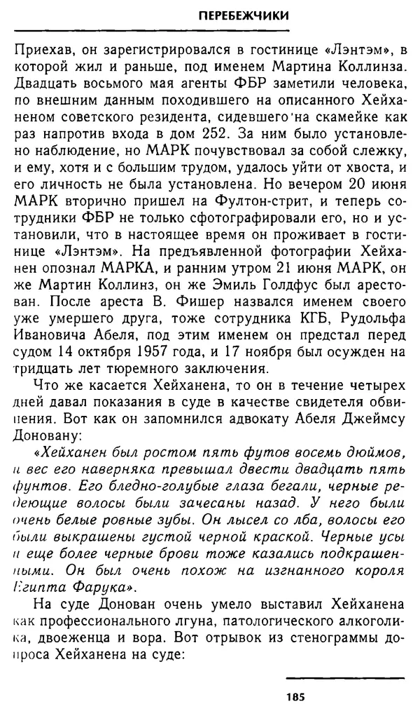 Олег Лемехов - Перебежчики. Заочно расстреляны - Страница № 185