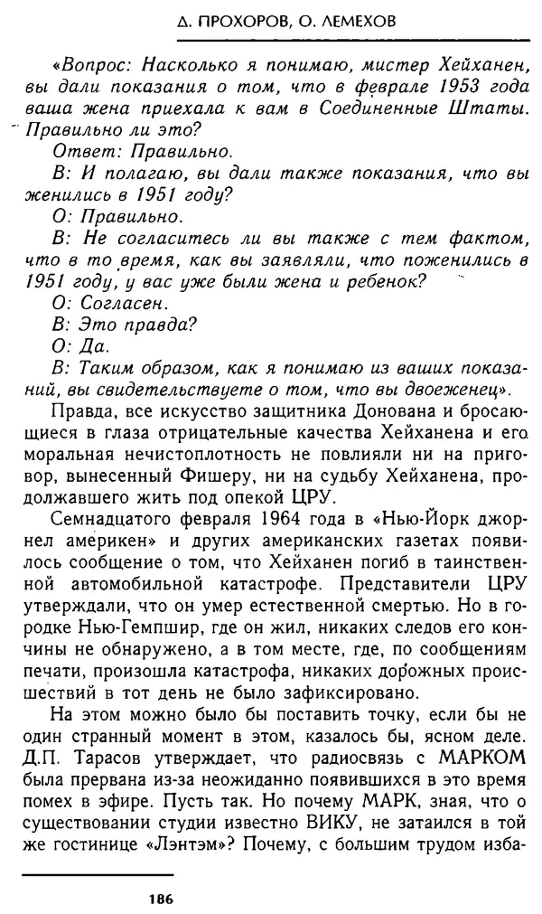 Олег Лемехов - Перебежчики. Заочно расстреляны - Страница № 186