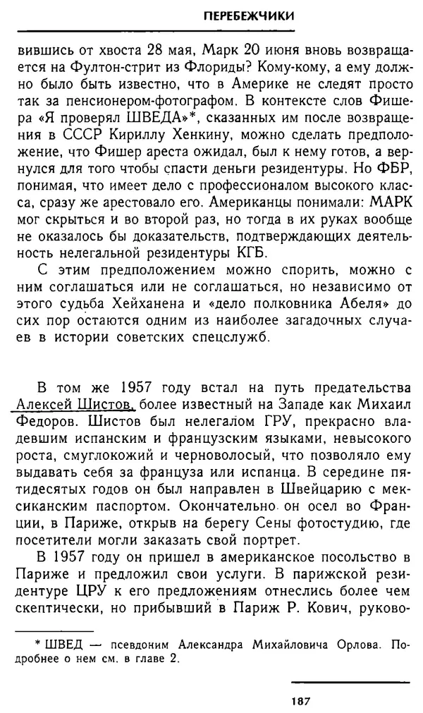 Олег Лемехов - Перебежчики. Заочно расстреляны - Страница № 187