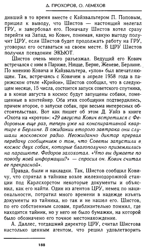 Олег Лемехов - Перебежчики. Заочно расстреляны - Страница № 188