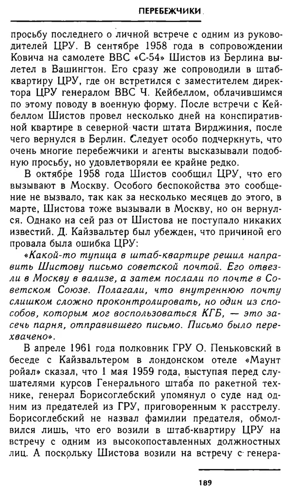 Олег Лемехов - Перебежчики. Заочно расстреляны - Страница № 189