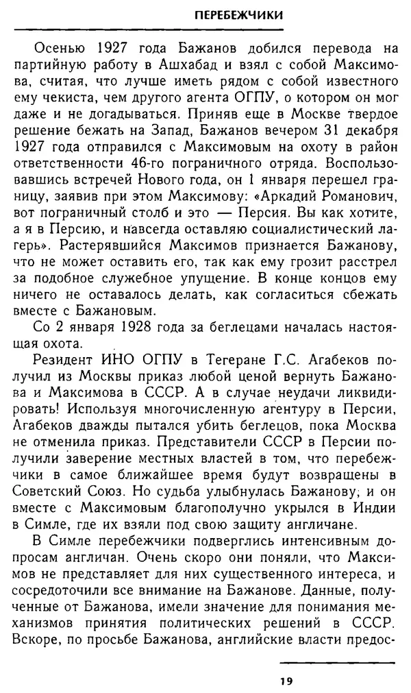 Олег Лемехов - Перебежчики. Заочно расстреляны - Страница № 19