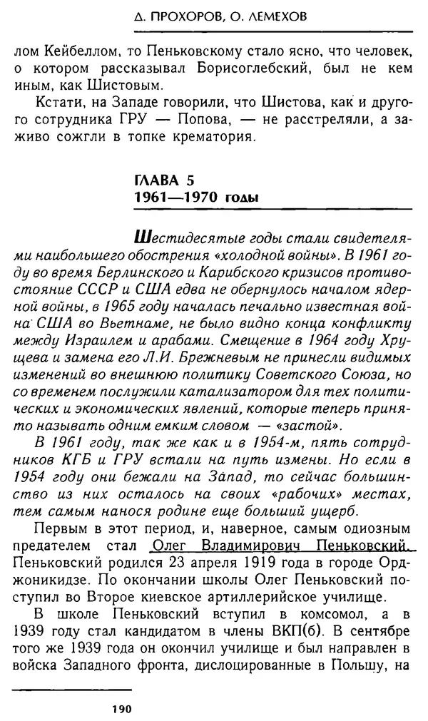 Олег Лемехов - Перебежчики. Заочно расстреляны - Страница № 190