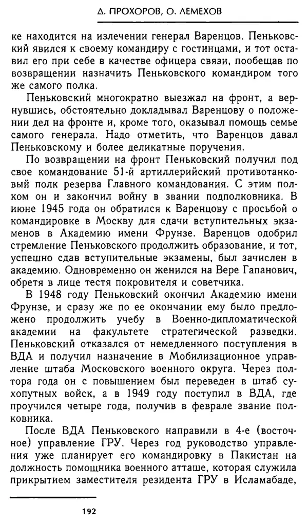 Олег Лемехов - Перебежчики. Заочно расстреляны - Страница № 192