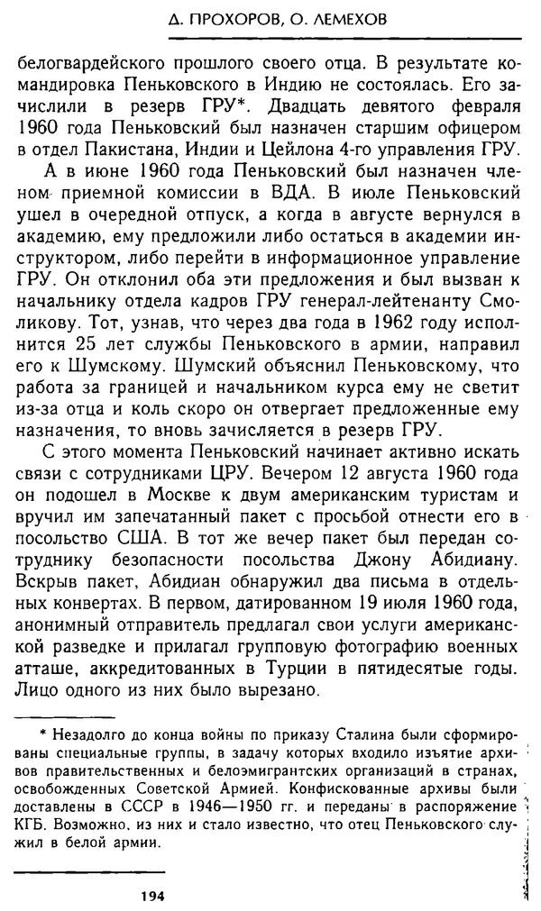 Олег Лемехов - Перебежчики. Заочно расстреляны - Страница № 194