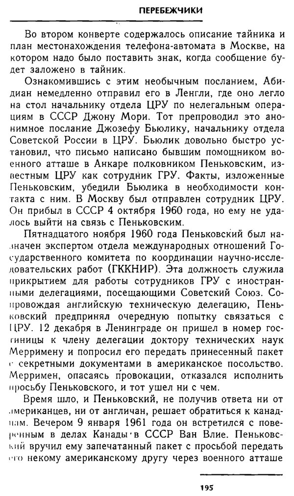 Олег Лемехов - Перебежчики. Заочно расстреляны - Страница № 195