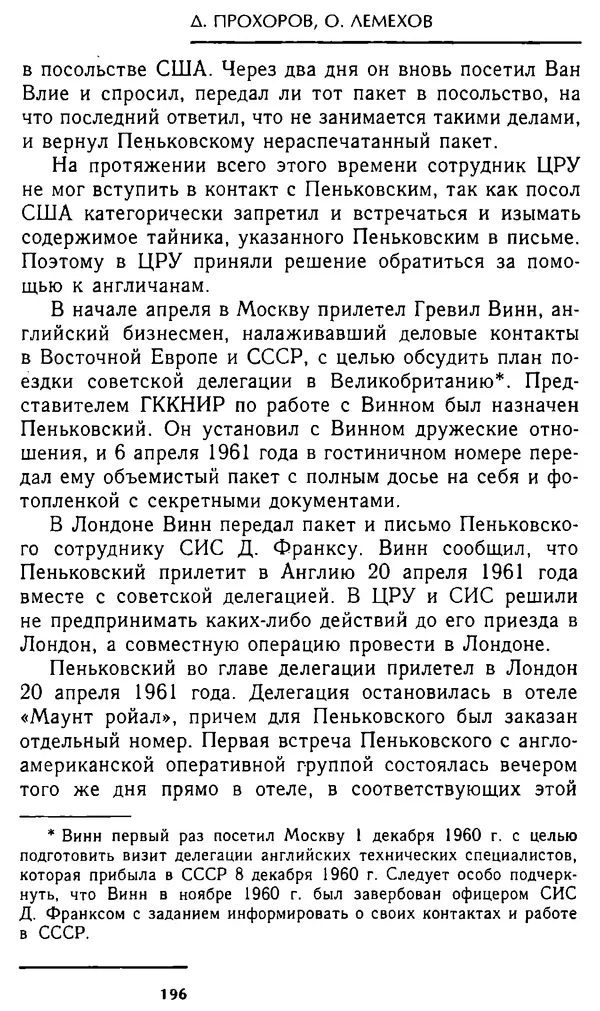 Олег Лемехов - Перебежчики. Заочно расстреляны - Страница № 196