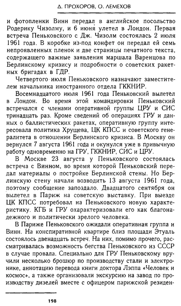 Олег Лемехов - Перебежчики. Заочно расстреляны - Страница № 198