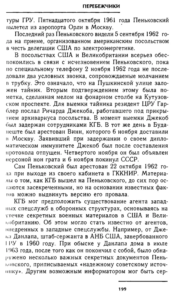 Олег Лемехов - Перебежчики. Заочно расстреляны - Страница № 199