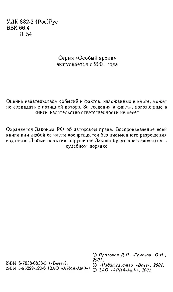 Олег Лемехов - Перебежчики. Заочно расстреляны - Страница № 2