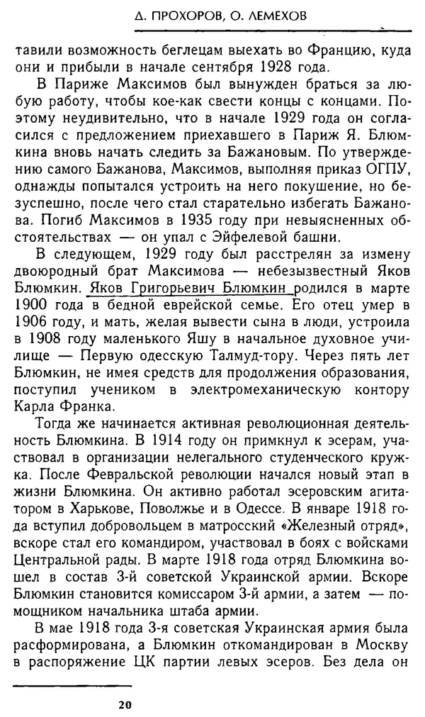 Олег Лемехов - Перебежчики. Заочно расстреляны - Страница № 20