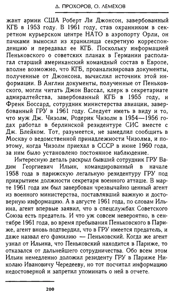 Олег Лемехов - Перебежчики. Заочно расстреляны - Страница № 200