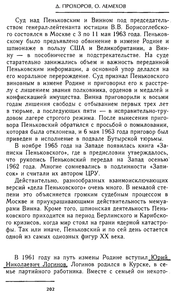 Олег Лемехов - Перебежчики. Заочно расстреляны - Страница № 202