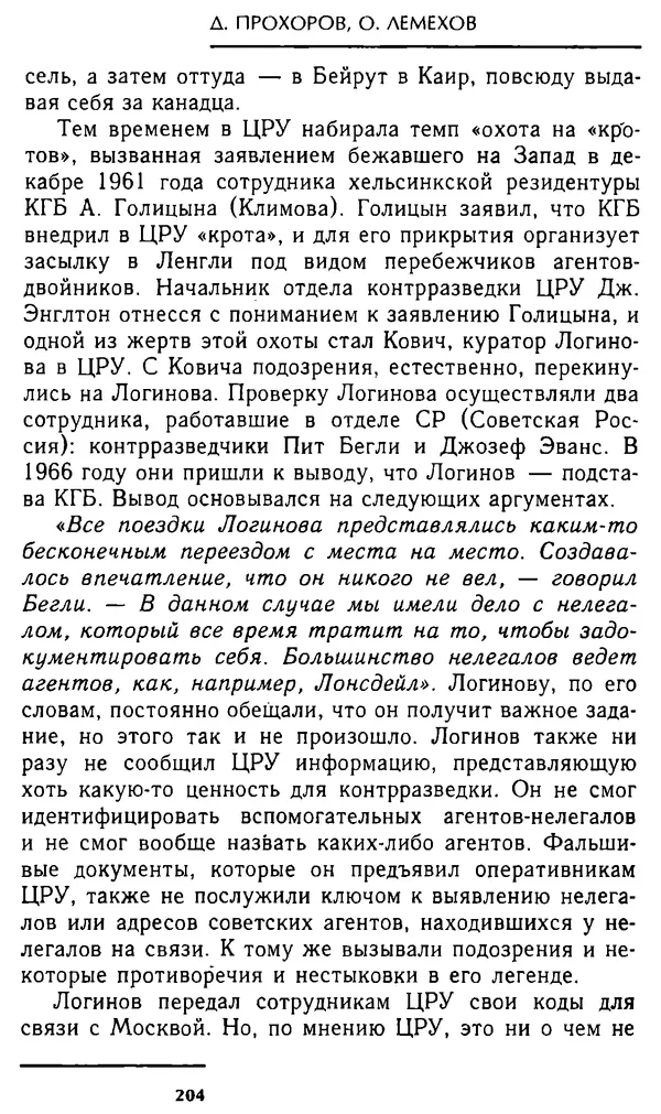 Олег Лемехов - Перебежчики. Заочно расстреляны - Страница № 204