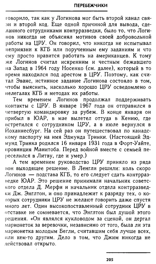 Олег Лемехов - Перебежчики. Заочно расстреляны - Страница № 205