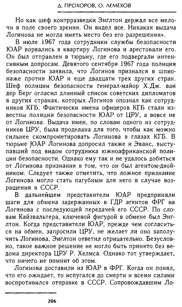 Олег Лемехов - Перебежчики. Заочно расстреляны - Страница № 206