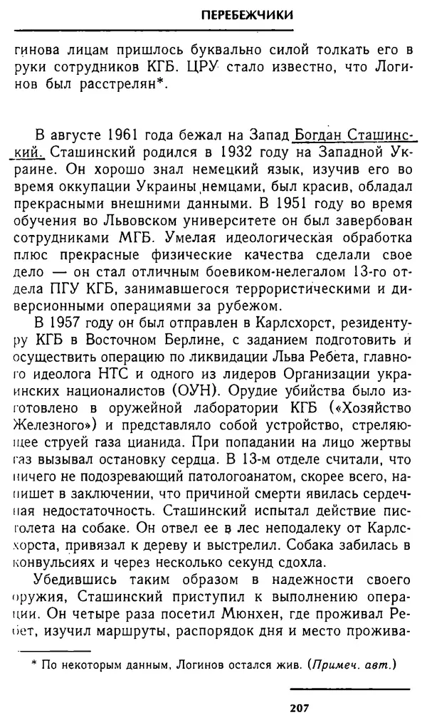 Олег Лемехов - Перебежчики. Заочно расстреляны - Страница № 207
