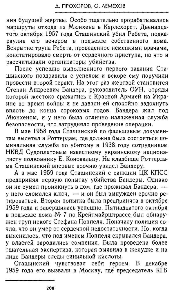 Олег Лемехов - Перебежчики. Заочно расстреляны - Страница № 208