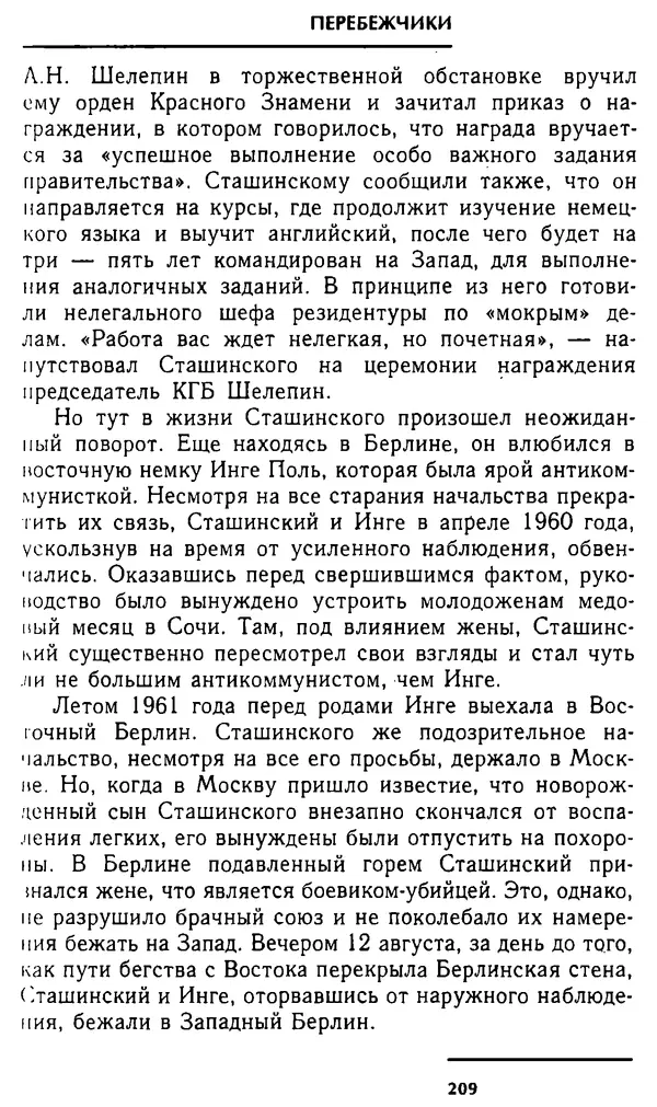 Олег Лемехов - Перебежчики. Заочно расстреляны - Страница № 209