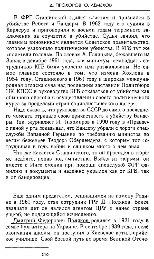 Олег Лемехов - Перебежчики. Заочно расстреляны - Страница № 210