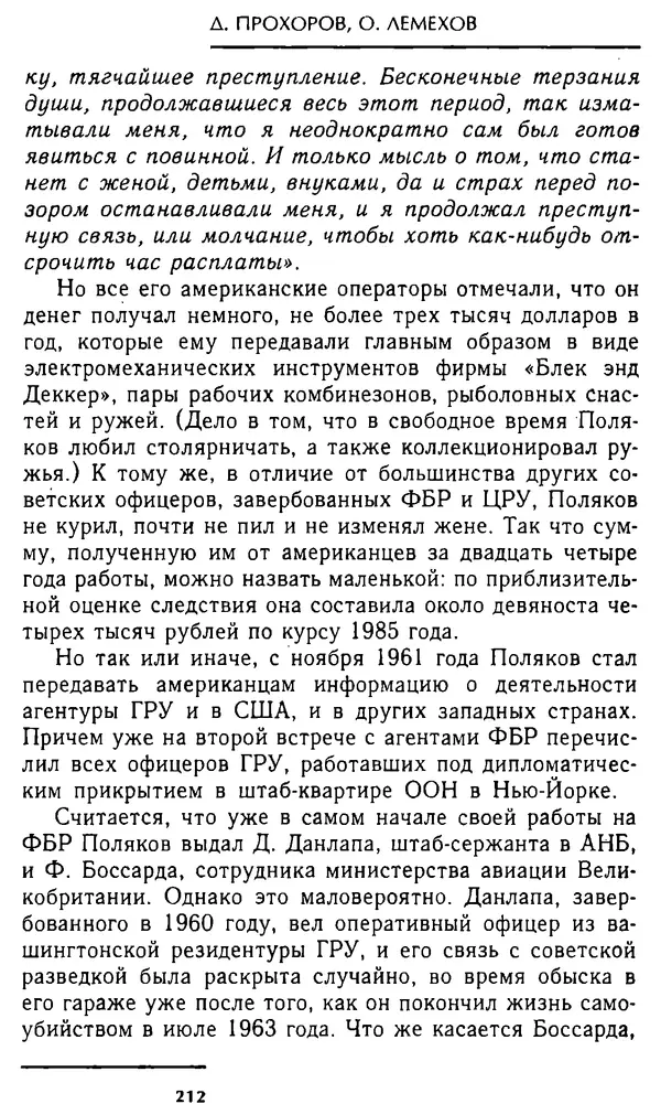 Олег Лемехов - Перебежчики. Заочно расстреляны - Страница № 212