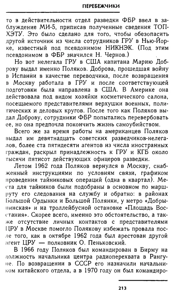 Олег Лемехов - Перебежчики. Заочно расстреляны - Страница № 213