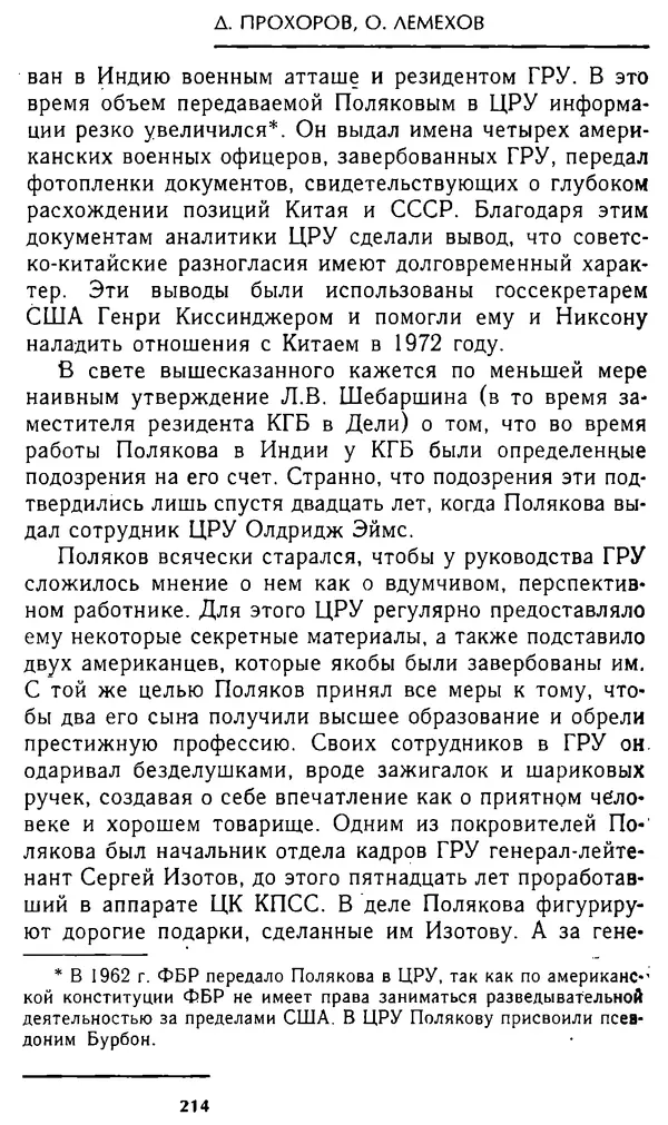 Олег Лемехов - Перебежчики. Заочно расстреляны - Страница № 214