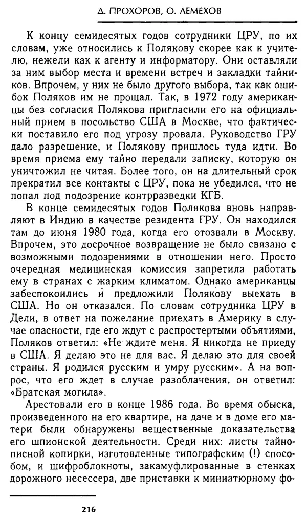 Олег Лемехов - Перебежчики. Заочно расстреляны - Страница № 216