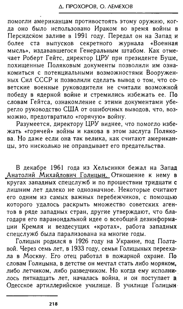 Олег Лемехов - Перебежчики. Заочно расстреляны - Страница № 218