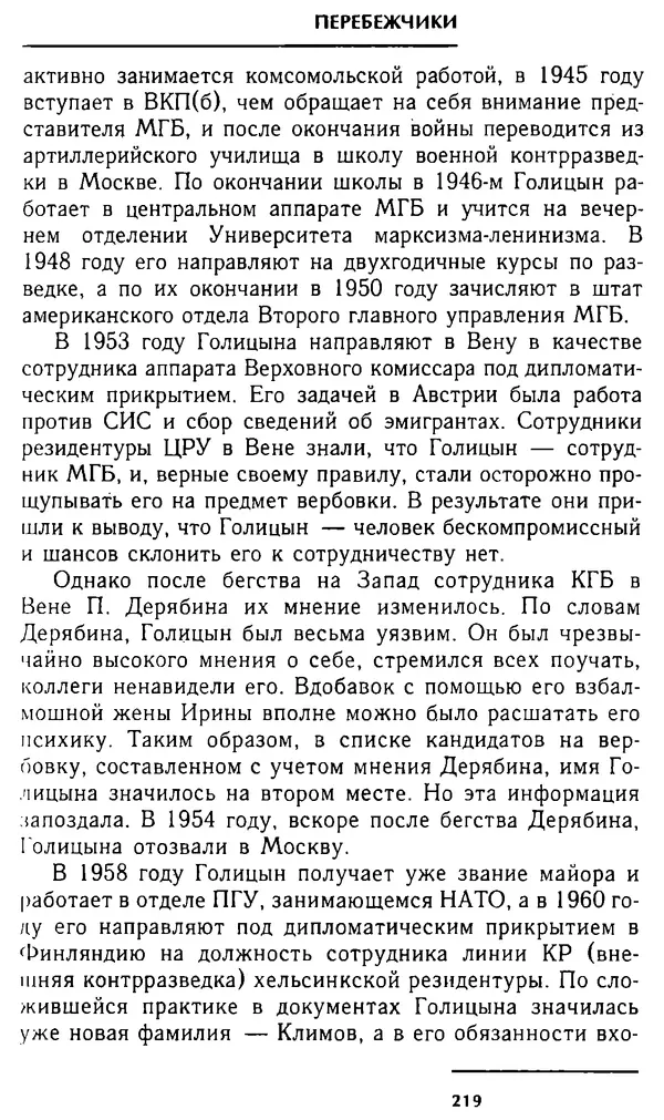 Олег Лемехов - Перебежчики. Заочно расстреляны - Страница № 219