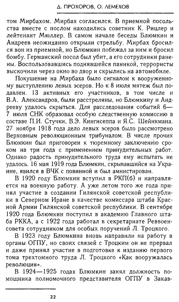 Олег Лемехов - Перебежчики. Заочно расстреляны - Страница № 22