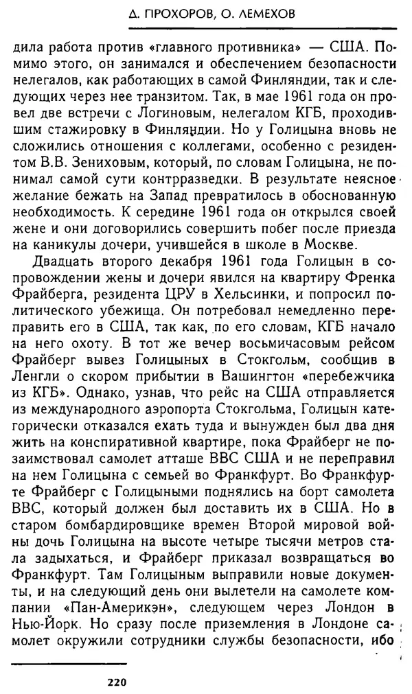 Олег Лемехов - Перебежчики. Заочно расстреляны - Страница № 220
