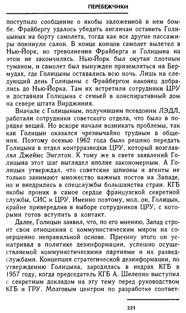 Олег Лемехов - Перебежчики. Заочно расстреляны - Страница № 221