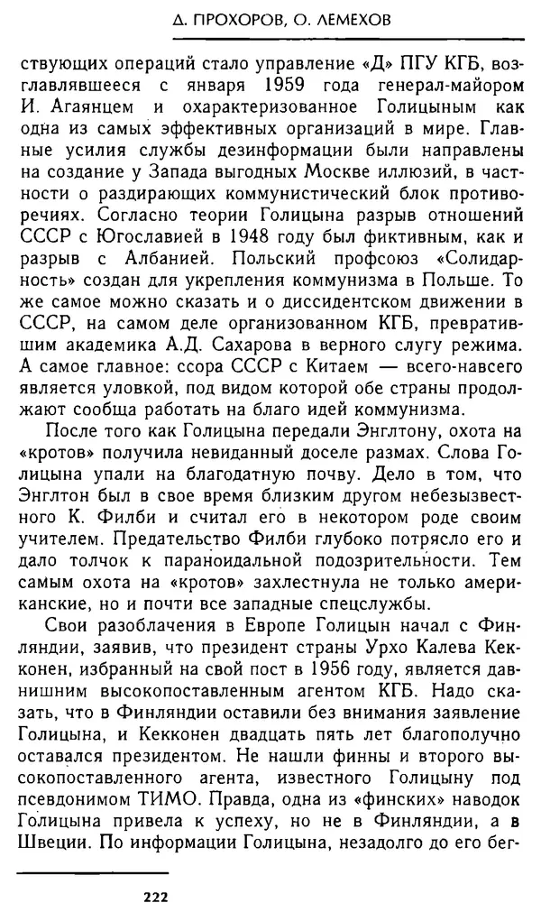 Олег Лемехов - Перебежчики. Заочно расстреляны - Страница № 222