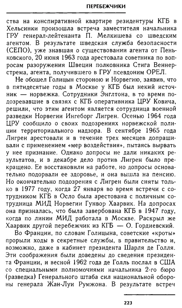Олег Лемехов - Перебежчики. Заочно расстреляны - Страница № 223