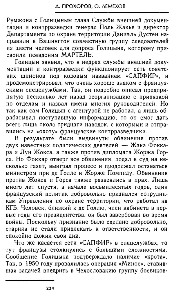 Олег Лемехов - Перебежчики. Заочно расстреляны - Страница № 224