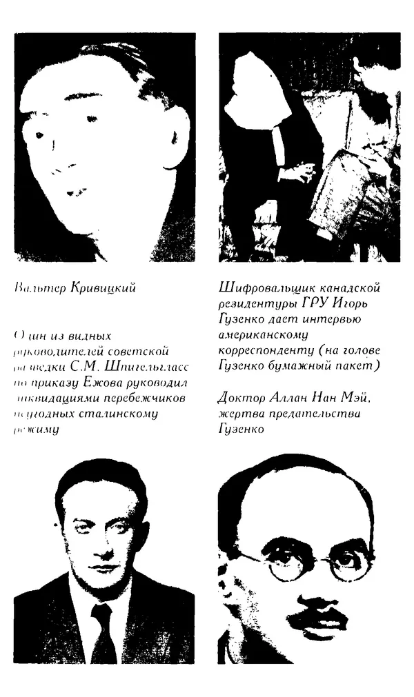 Олег Лемехов - Перебежчики. Заочно расстреляны - Страница № 227