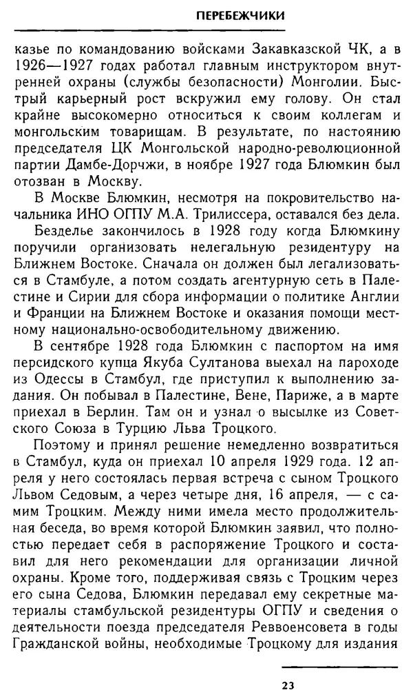 Олег Лемехов - Перебежчики. Заочно расстреляны - Страница № 23