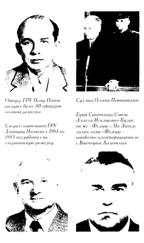 Олег Лемехов - Перебежчики. Заочно расстреляны - Страница № 233