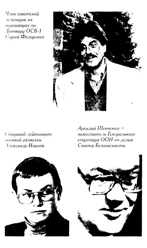 Олег Лемехов - Перебежчики. Заочно расстреляны - Страница № 235