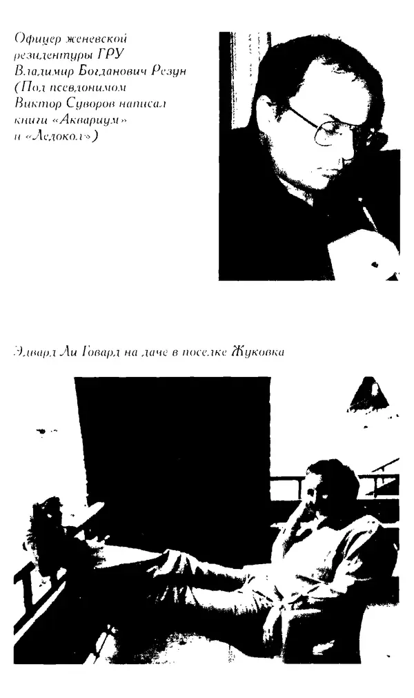 Олег Лемехов - Перебежчики. Заочно расстреляны - Страница № 237