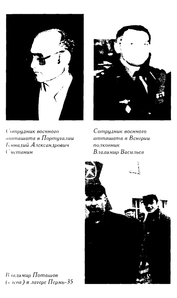 Олег Лемехов - Перебежчики. Заочно расстреляны - Страница № 239