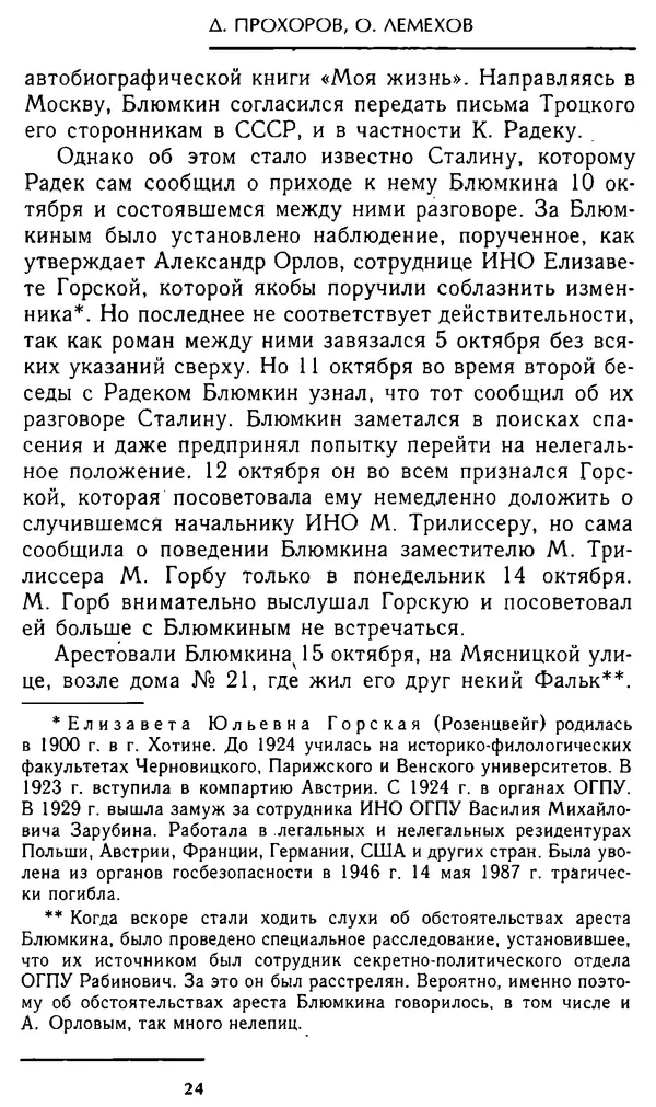 Олег Лемехов - Перебежчики. Заочно расстреляны - Страница № 24